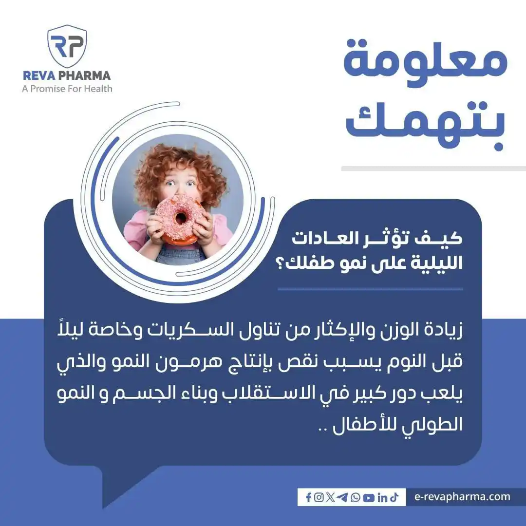 Revapharma Co. ريفا فارما للصناعات الدوائية post