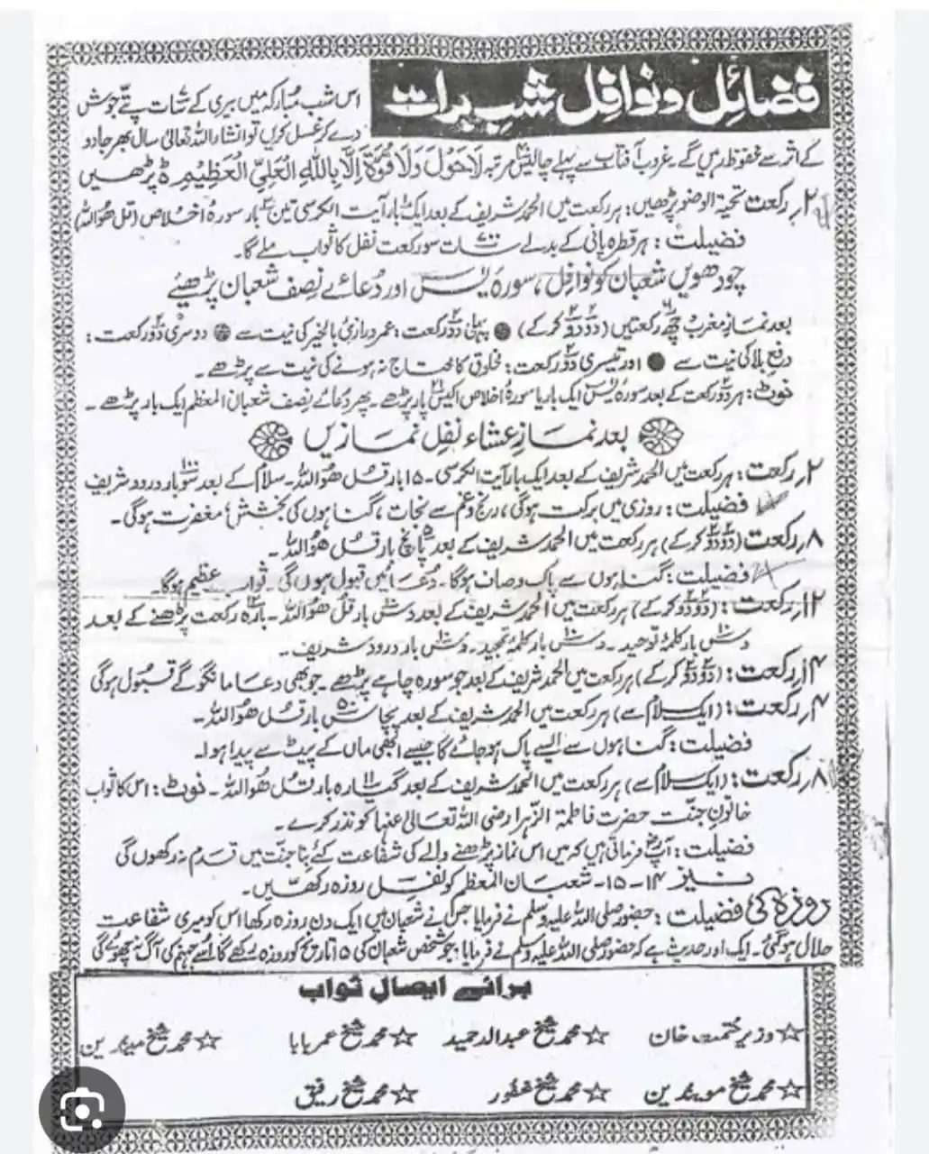 Rohaniyat ky Guldastay روحانیت کے گلدستے | تسکین الروح post