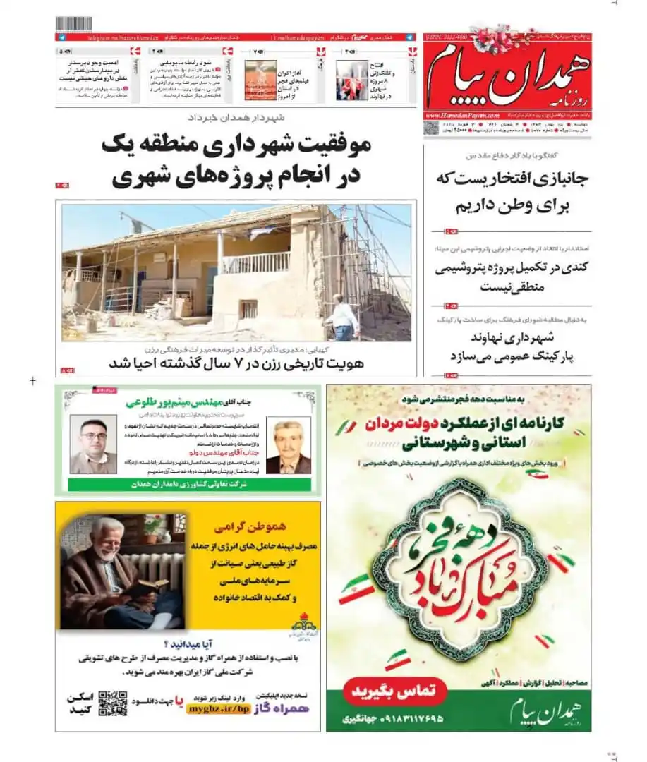 روزنامه همدان پیام post