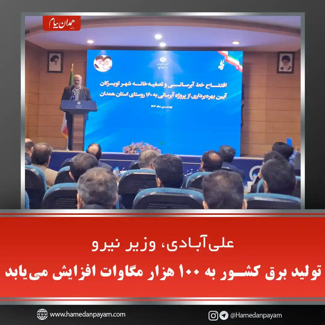 روزنامه همدان پیام post