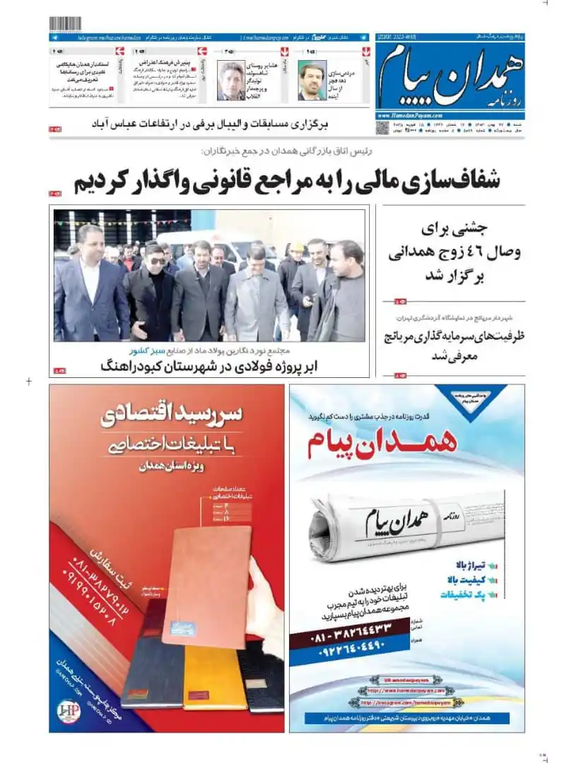 روزنامه همدان پیام post