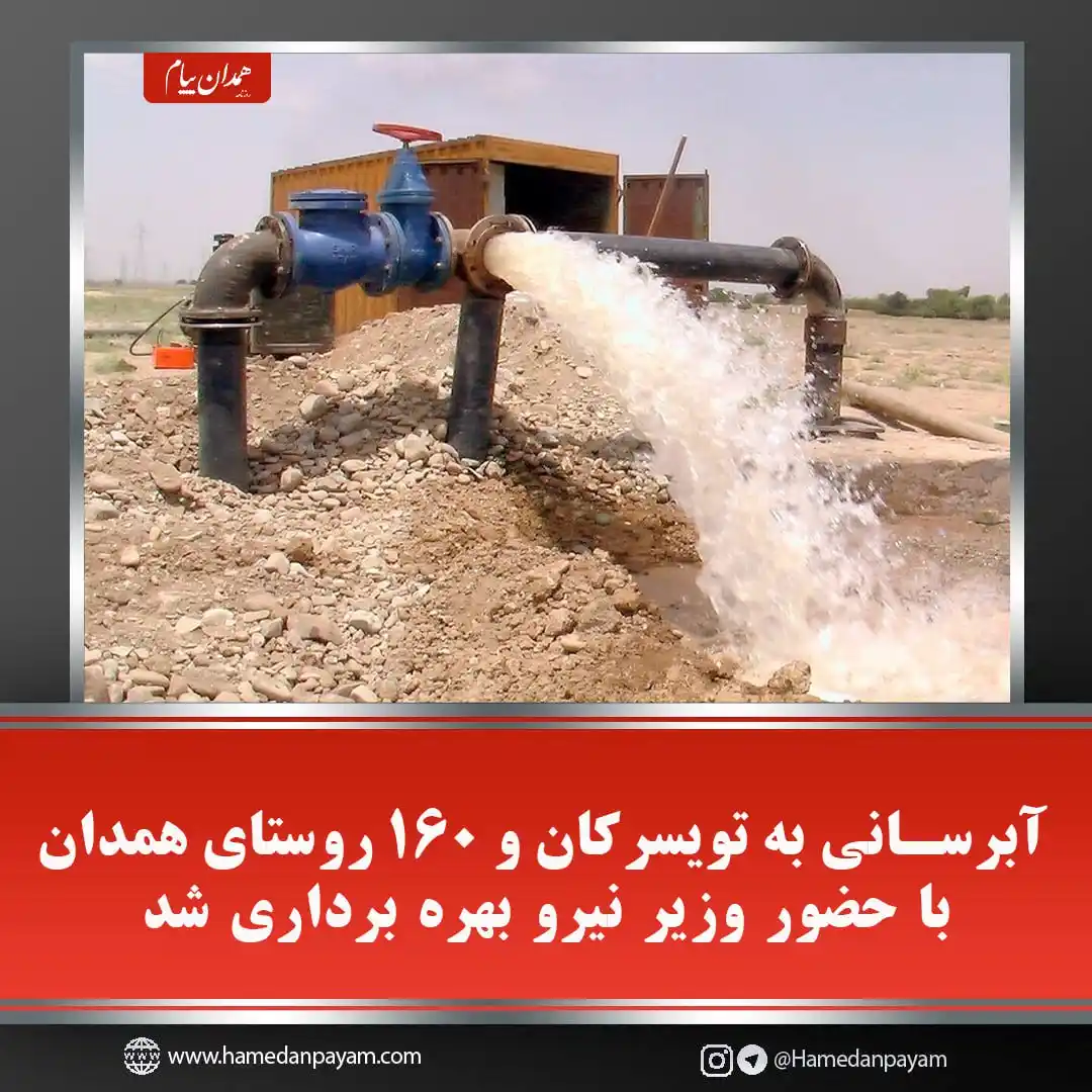 روزنامه همدان پیام post