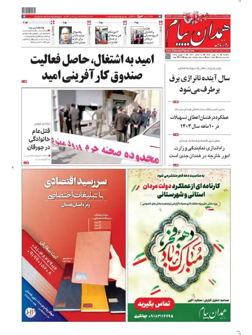 روزنامه همدان پیام post