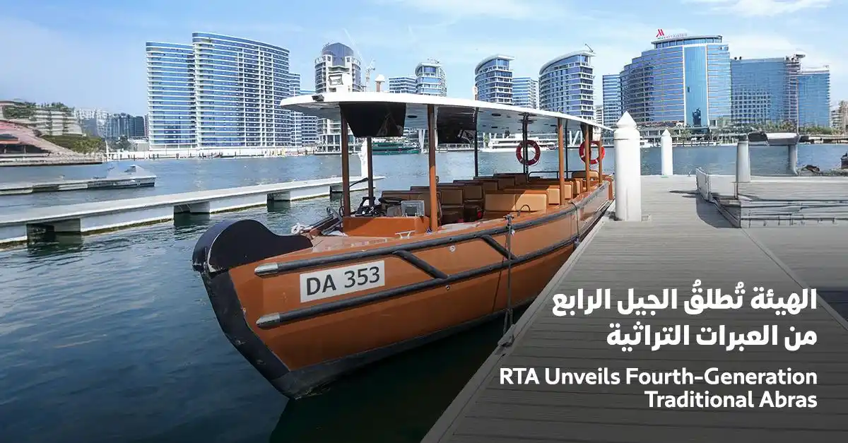 Image from RTA Dubai: دشّنت <a class="text-blue-500 hover:underline cursor-pointer" href="/h...