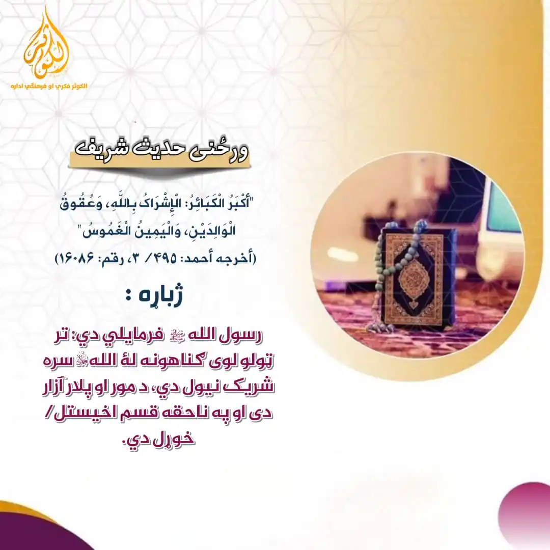 ریاست امربالمعروف، نهی عن المنکر وسمع شکایات ولایت غزنی post