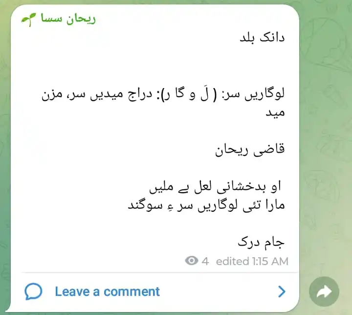 ریحان سسا 🌱 post