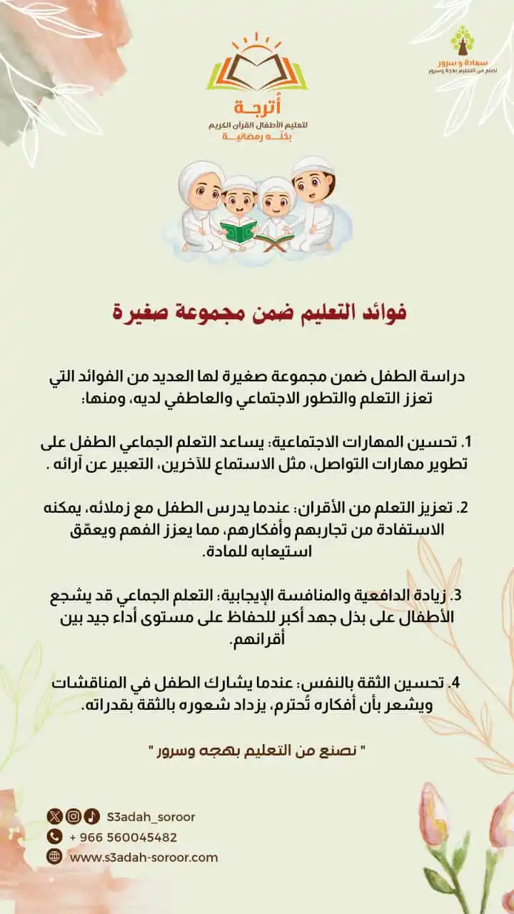 سعادة وسرور للتعليم post