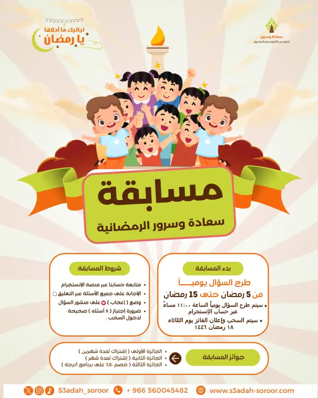 سعادة وسرور للتعليم post