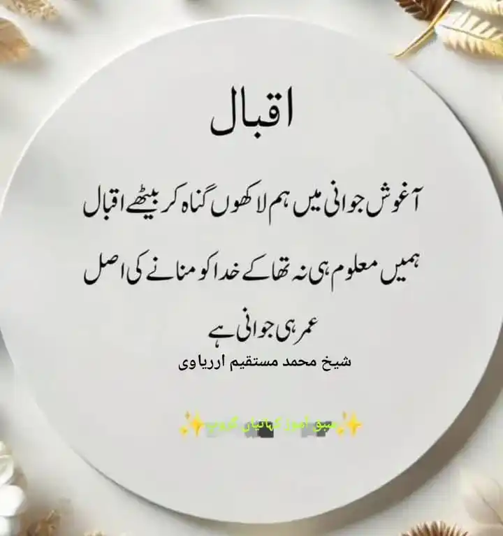 ☜❂سبق آموز کہانیاں چینل ارریاوی❂☞ post
