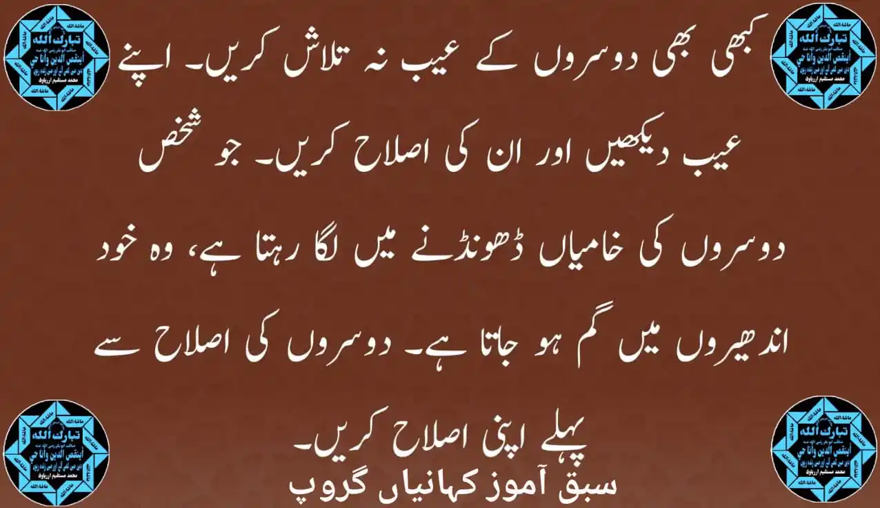 ☜❂سبق آموز کہانیاں چینل ارریاوی❂☞ post