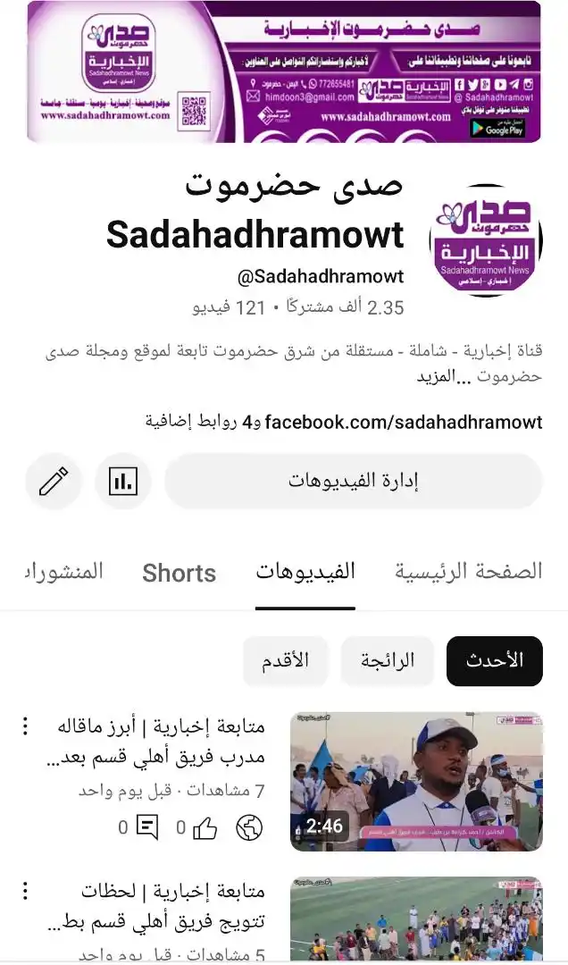 Image from #صدى_حضرموت الإخبارية | Sadahadhramowt: <a class="text-blue-500 hover:underline cursor-pointer" href="/hashtag...
