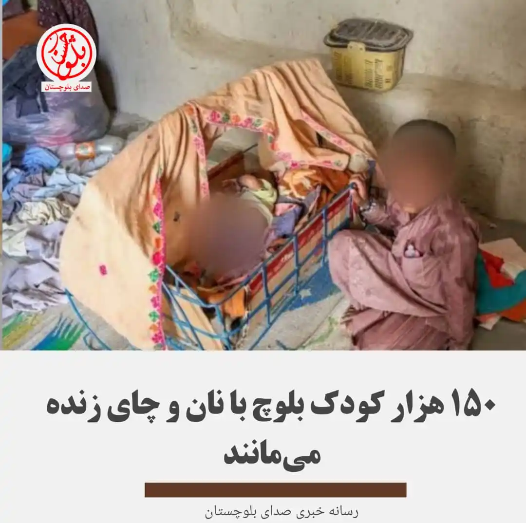 صدای بلوچستان post