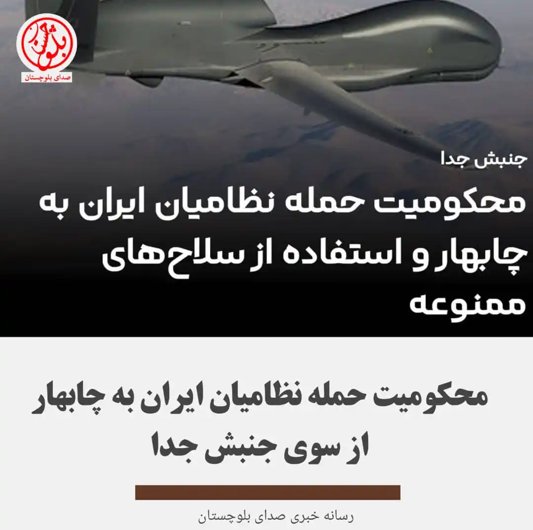 صدای بلوچستان post