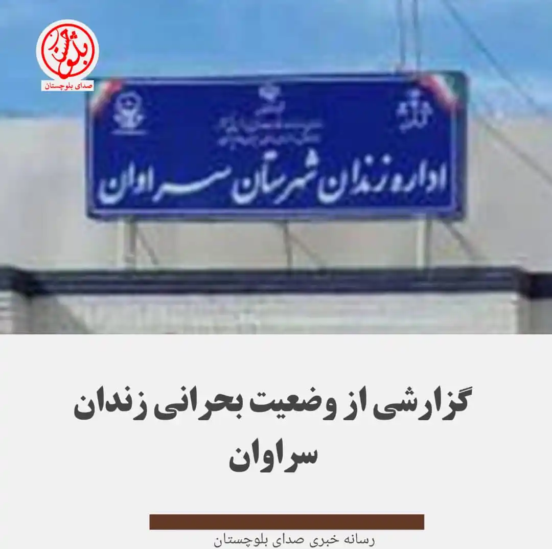 صدای بلوچستان post