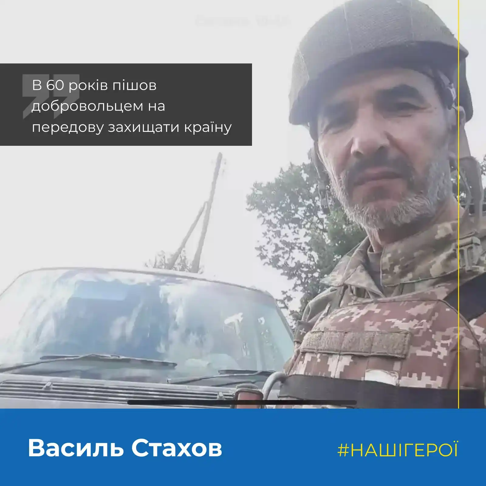 Image from Сергій Моргунов – Вінницький міський голова: НАШ ГЕРОЙ: ВАСИЛЬ СТАХОВ Вінничанин Василь Стахов — вчитель фізкульту...