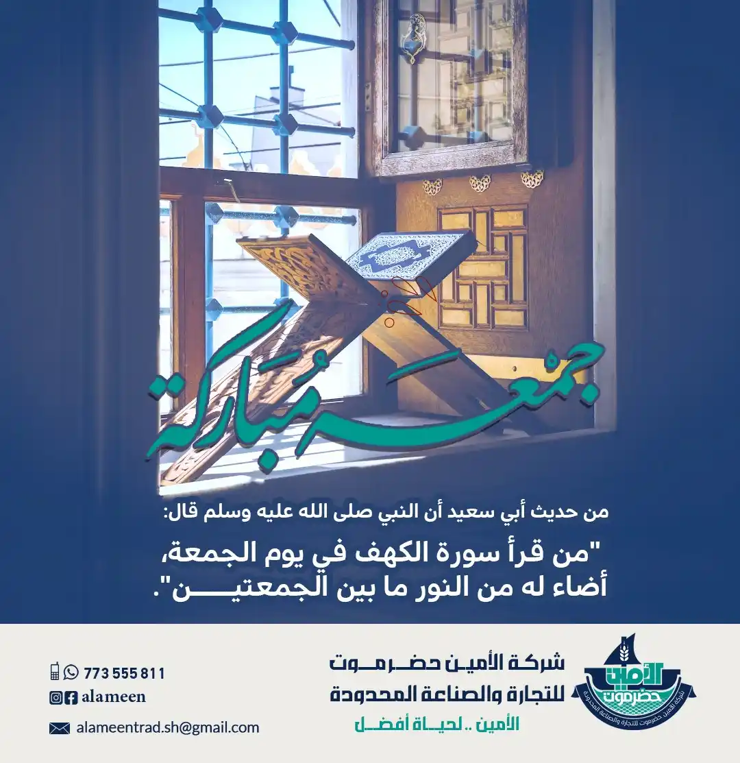 Image from شركة الأمين حضرموت للتجارة والصناعة المحدودة: <a class="text-blue-500 hover:underline cursor-pointer" href="/hashtag...