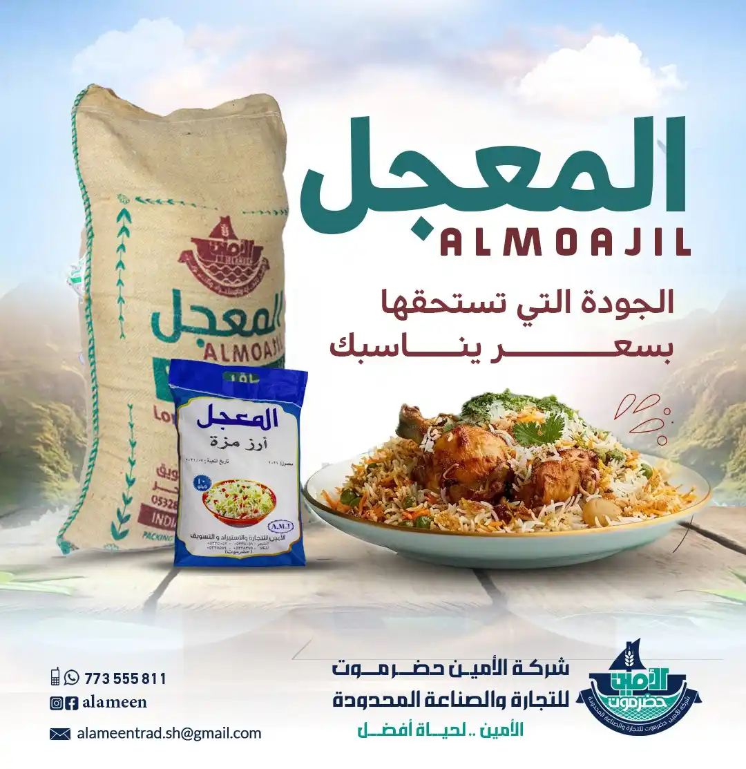 شركة الأمين حضرموت للتجارة والصناعة المحدودة post