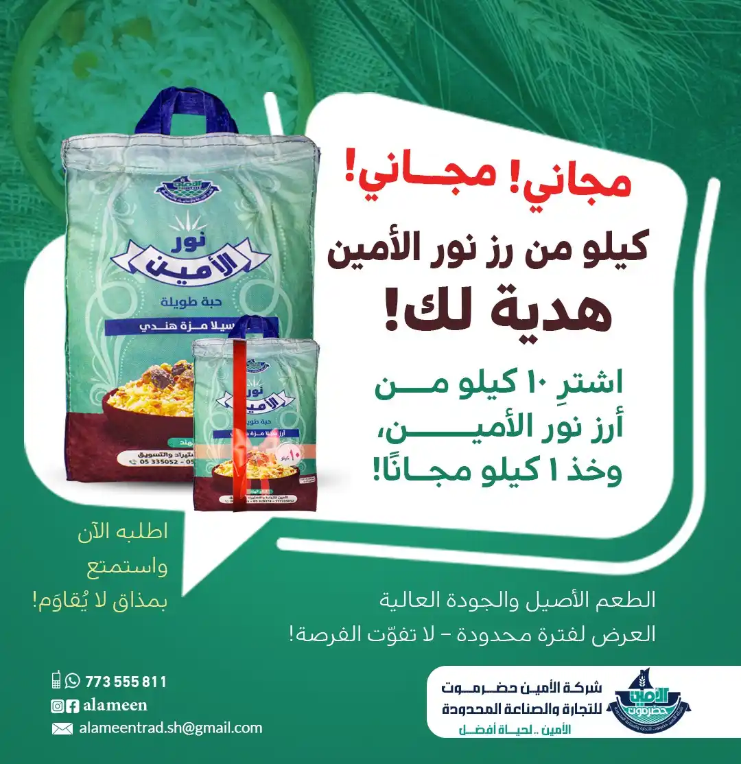 شركة الأمين حضرموت للتجارة والصناعة المحدودة post