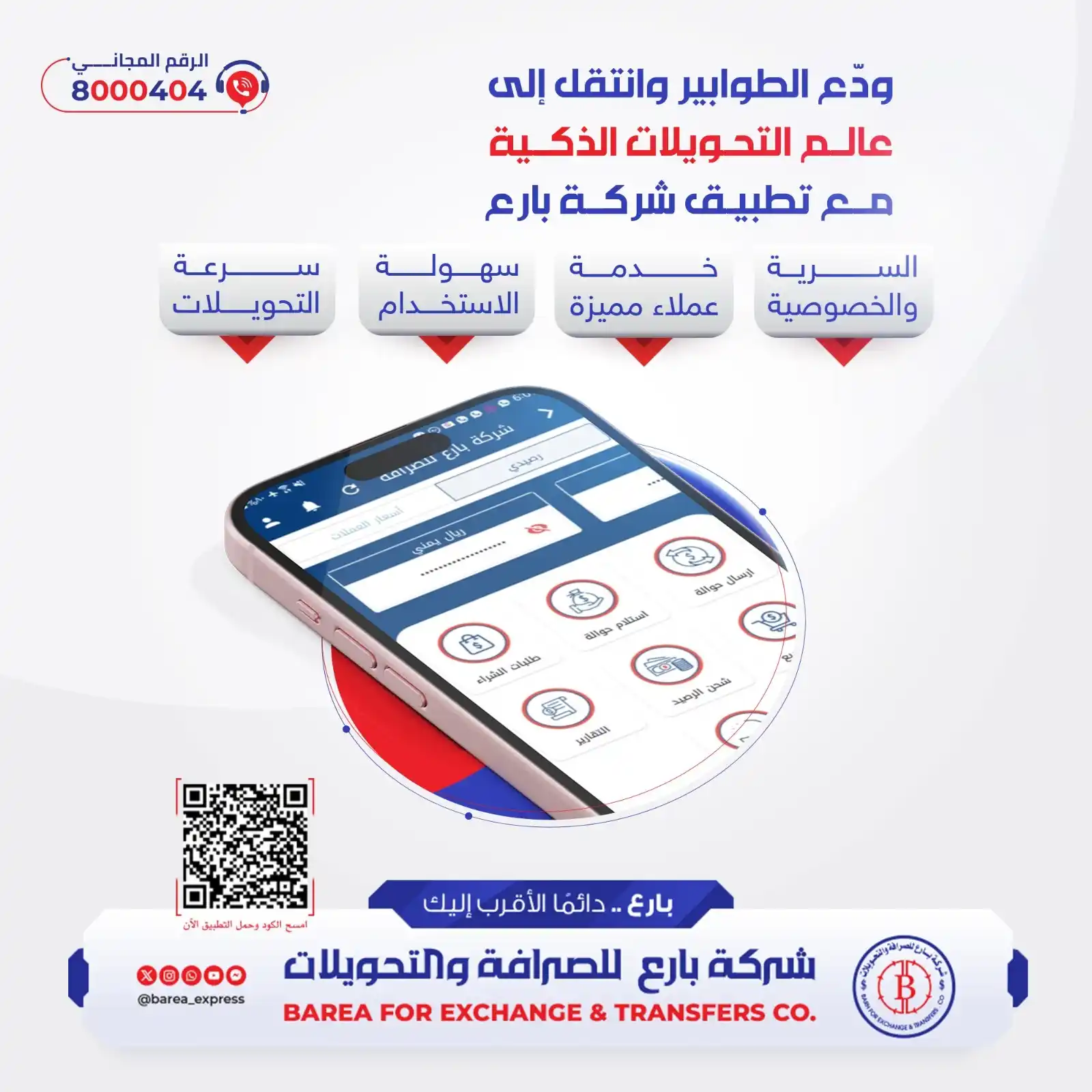 شركة بارع للصرافة والتحويلات post