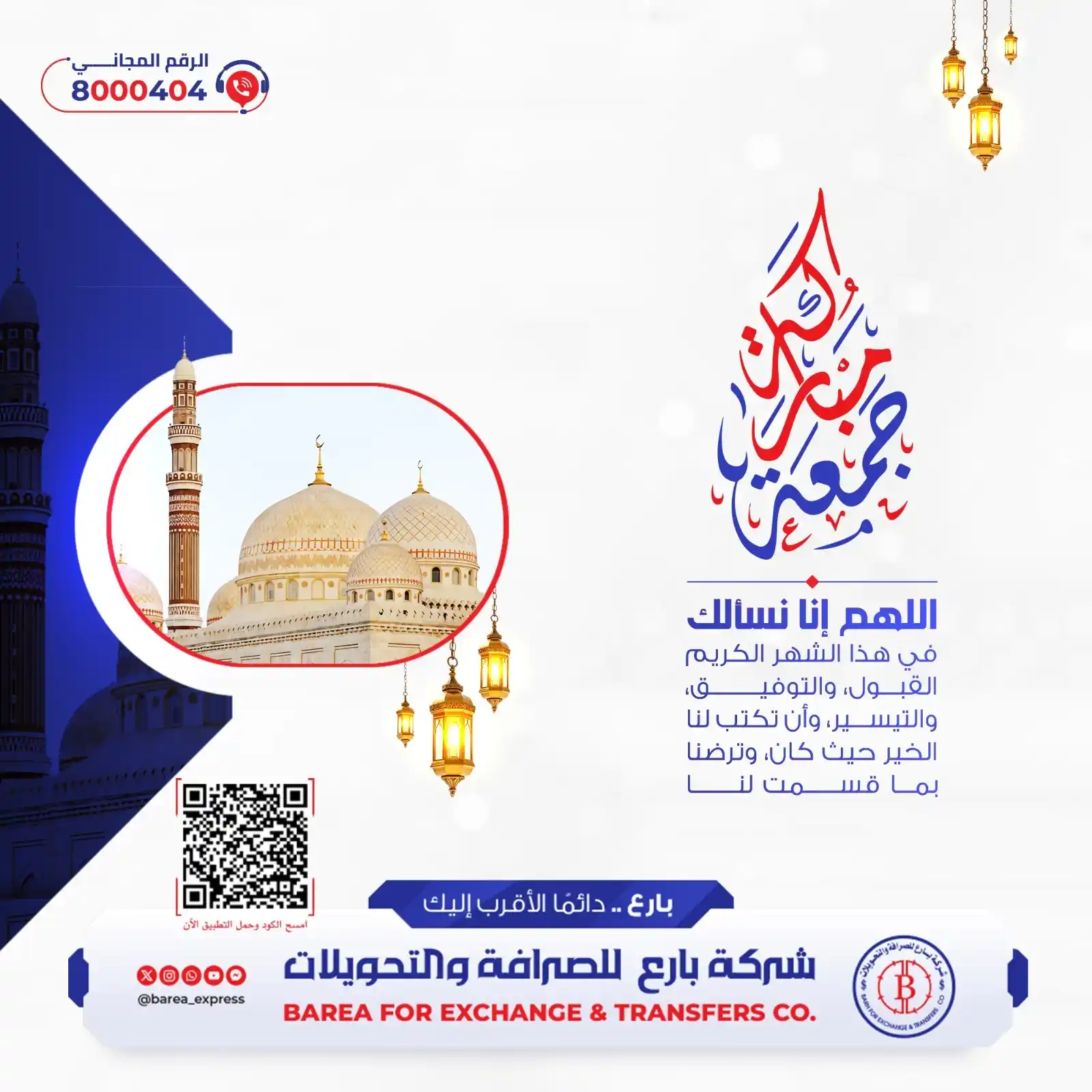 شركة بارع للصرافة والتحويلات post