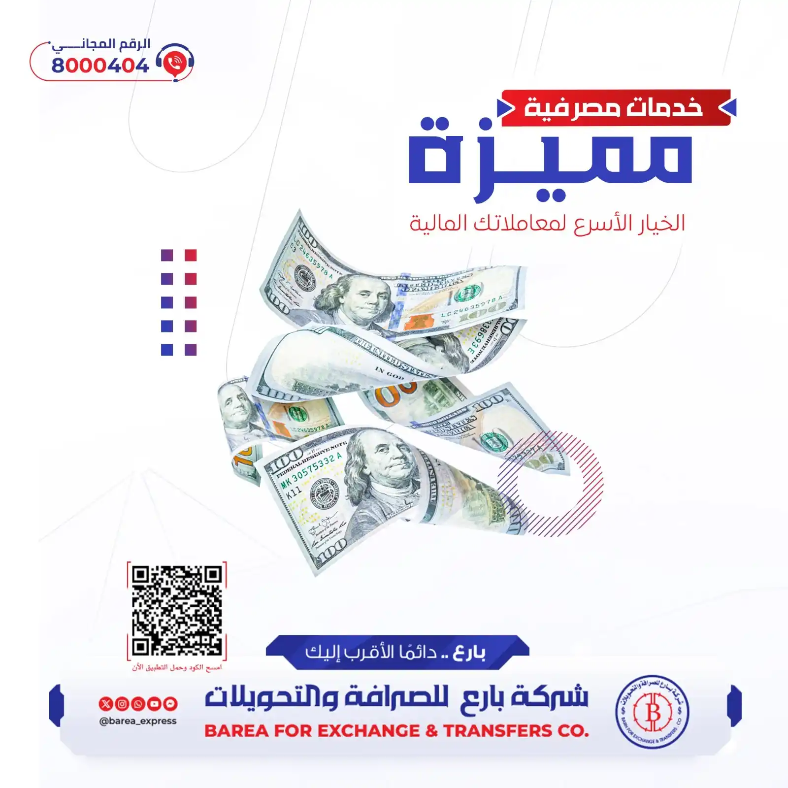 شركة بارع للصرافة والتحويلات post