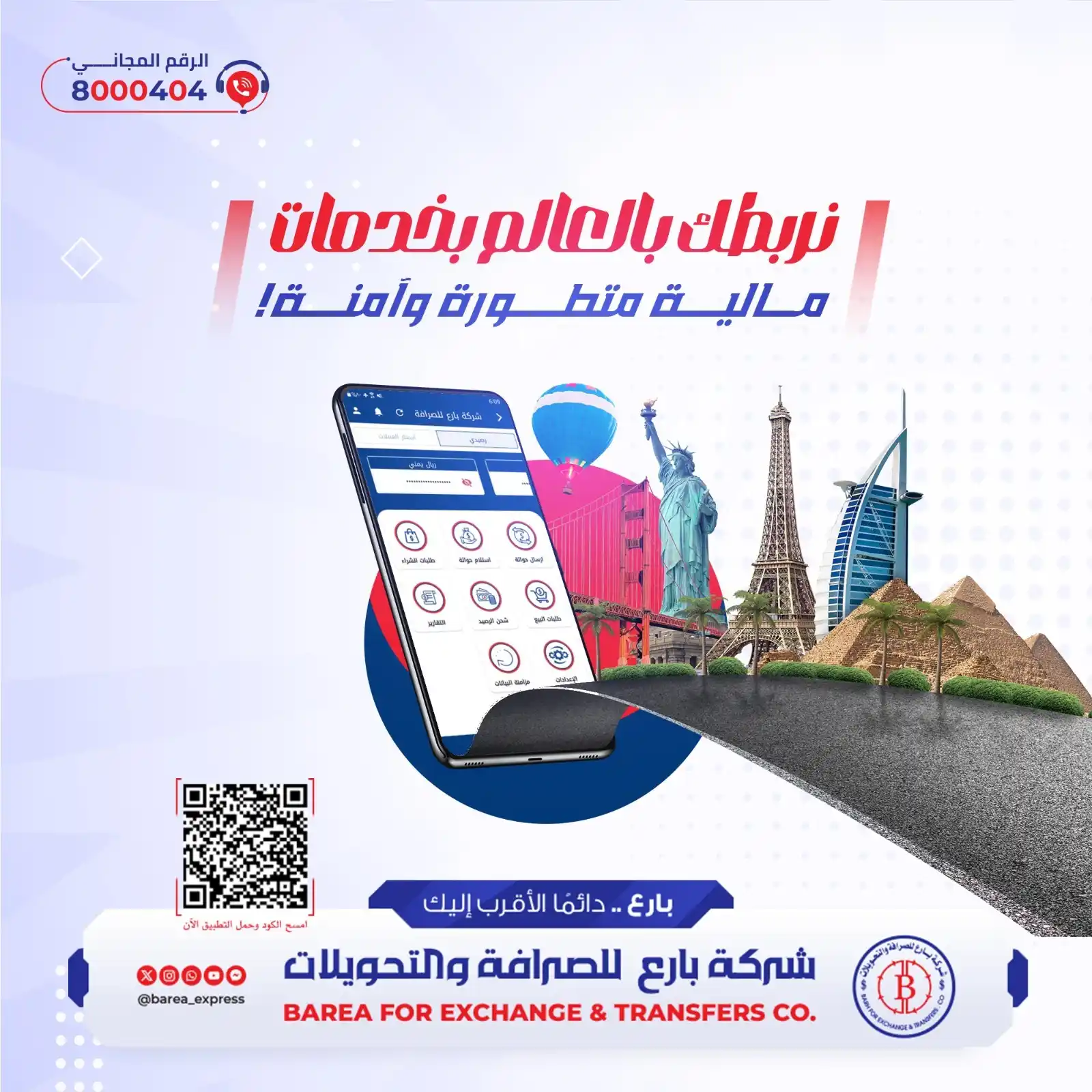 شركة بارع للصرافة والتحويلات post