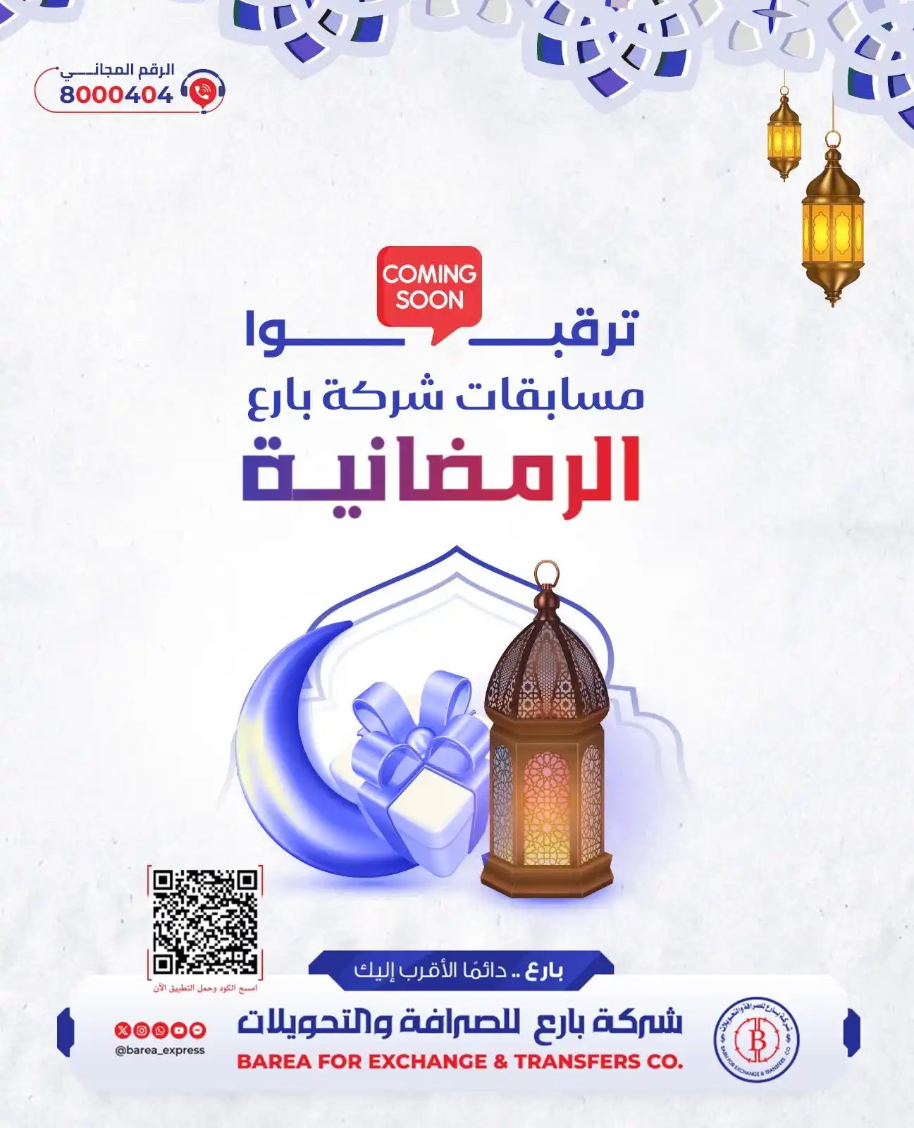 شركة بارع للصرافة والتحويلات post