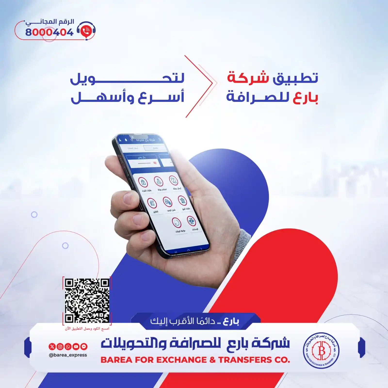 شركة بارع للصرافة والتحويلات post