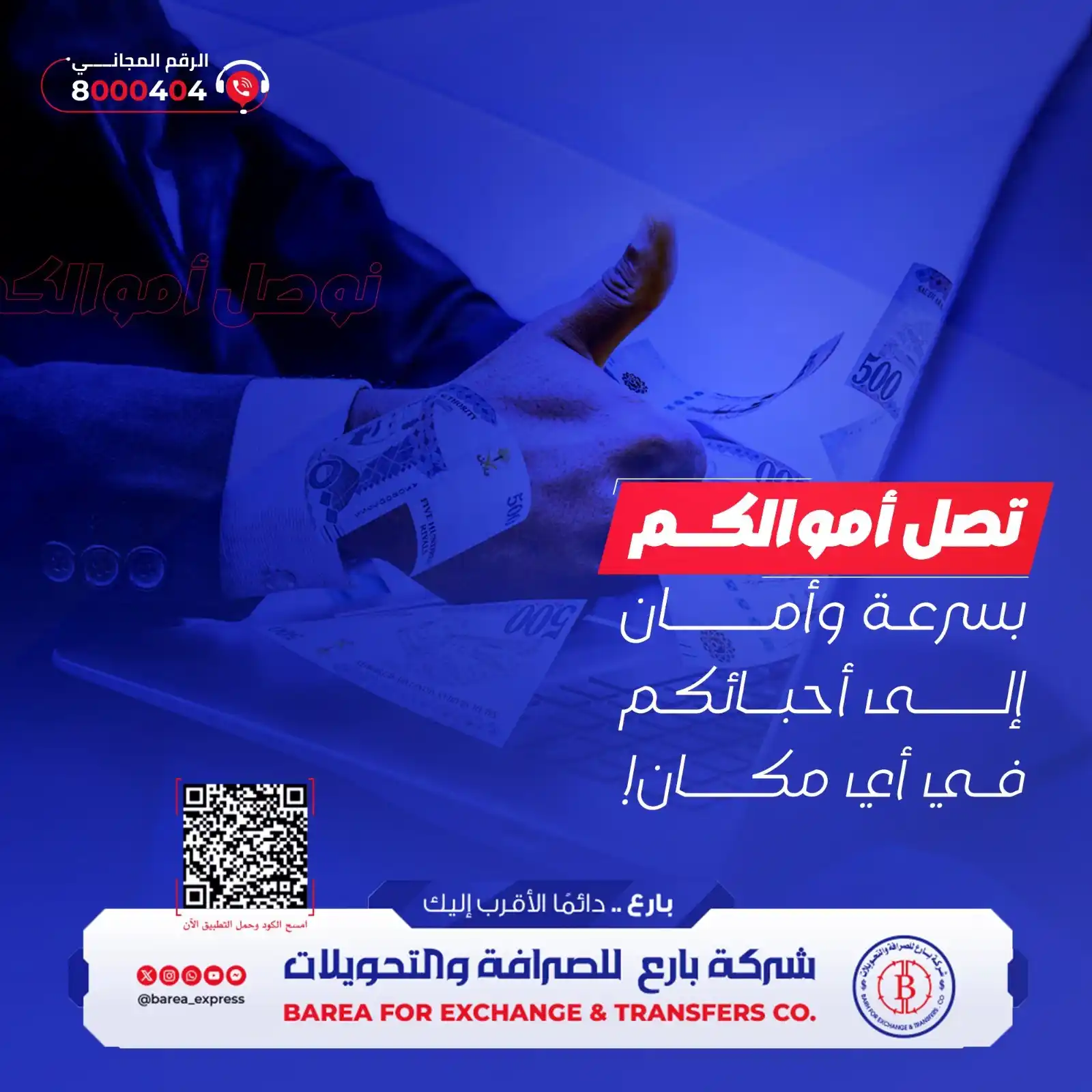 شركة بارع للصرافة والتحويلات post