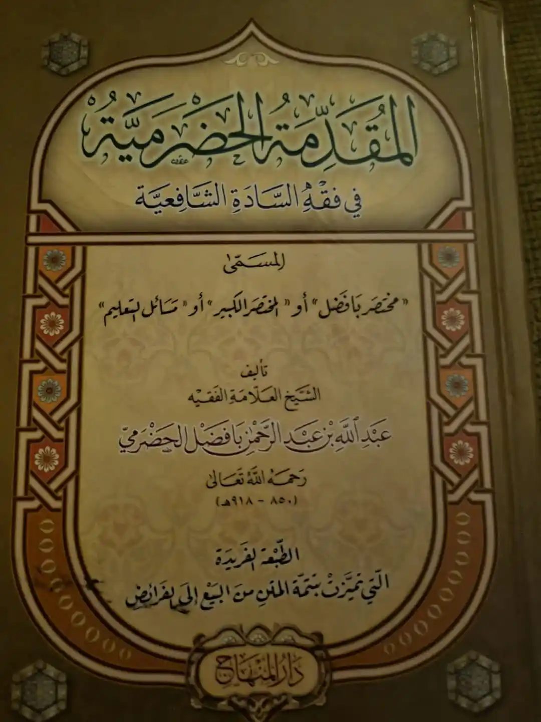شذرات (هداية) post