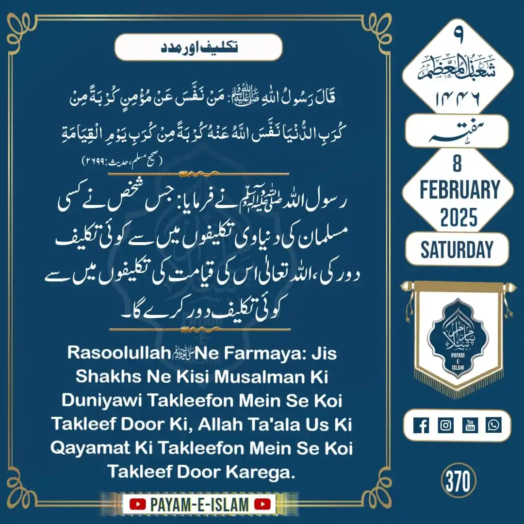 Sirat e Mustaqeem post