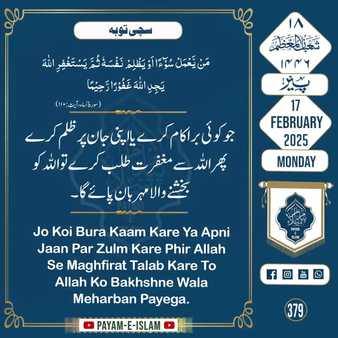 Sirat e Mustaqeem post