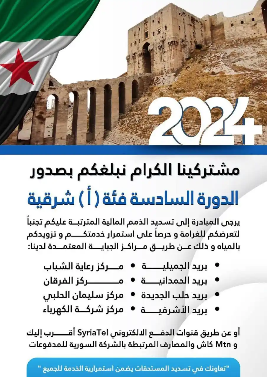 Image from سماحلب: <a class="text-blue-500 hover:underline cursor-pointer" href="/hashtag...