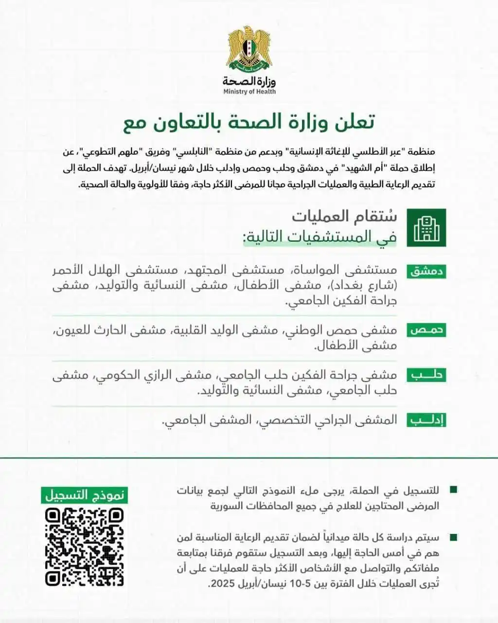 Image from سماحلب: تعلن <a class="text-blue-500 hover:underline cursor-pointer" href="/ha...