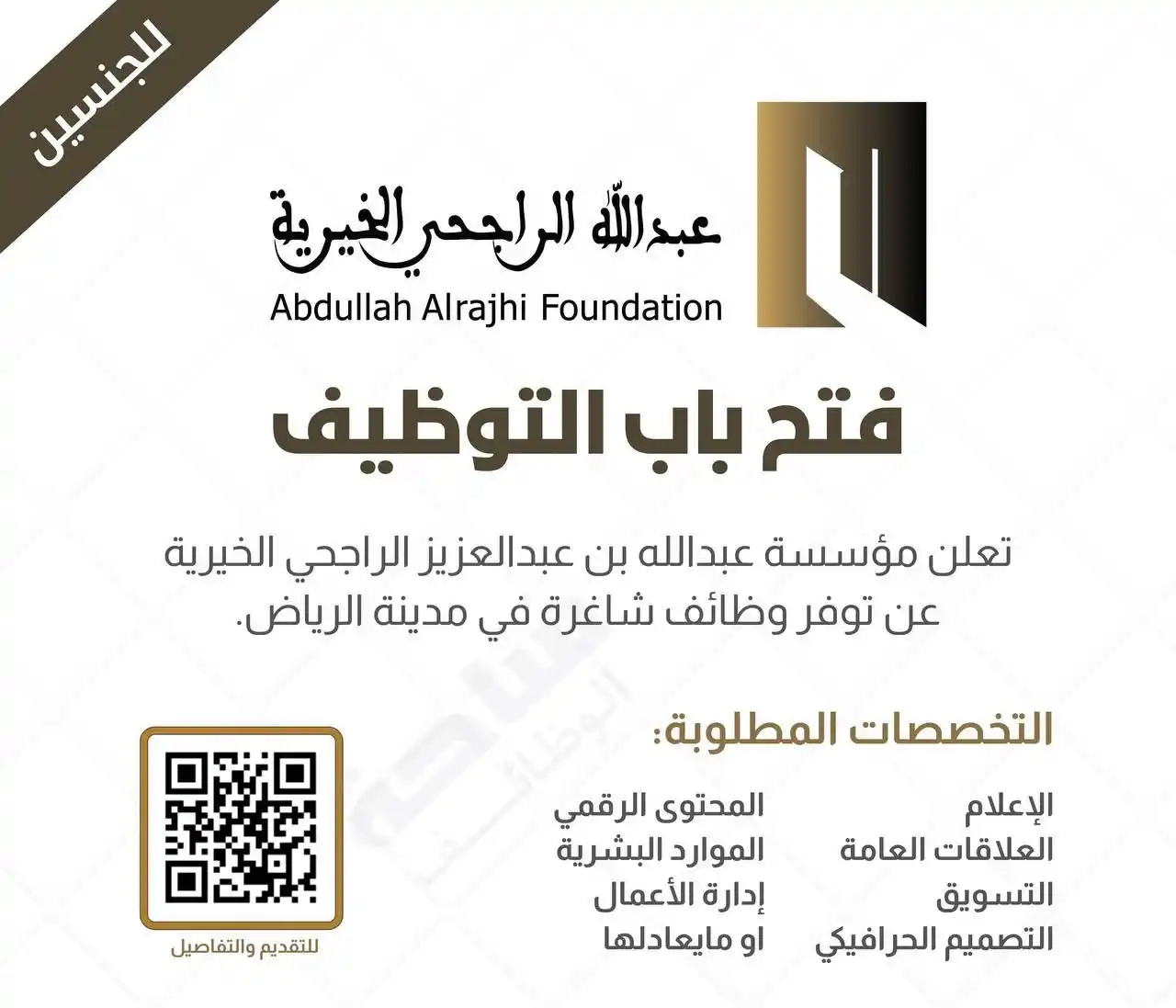 قناة الوظائف - تبي وظيفة  post