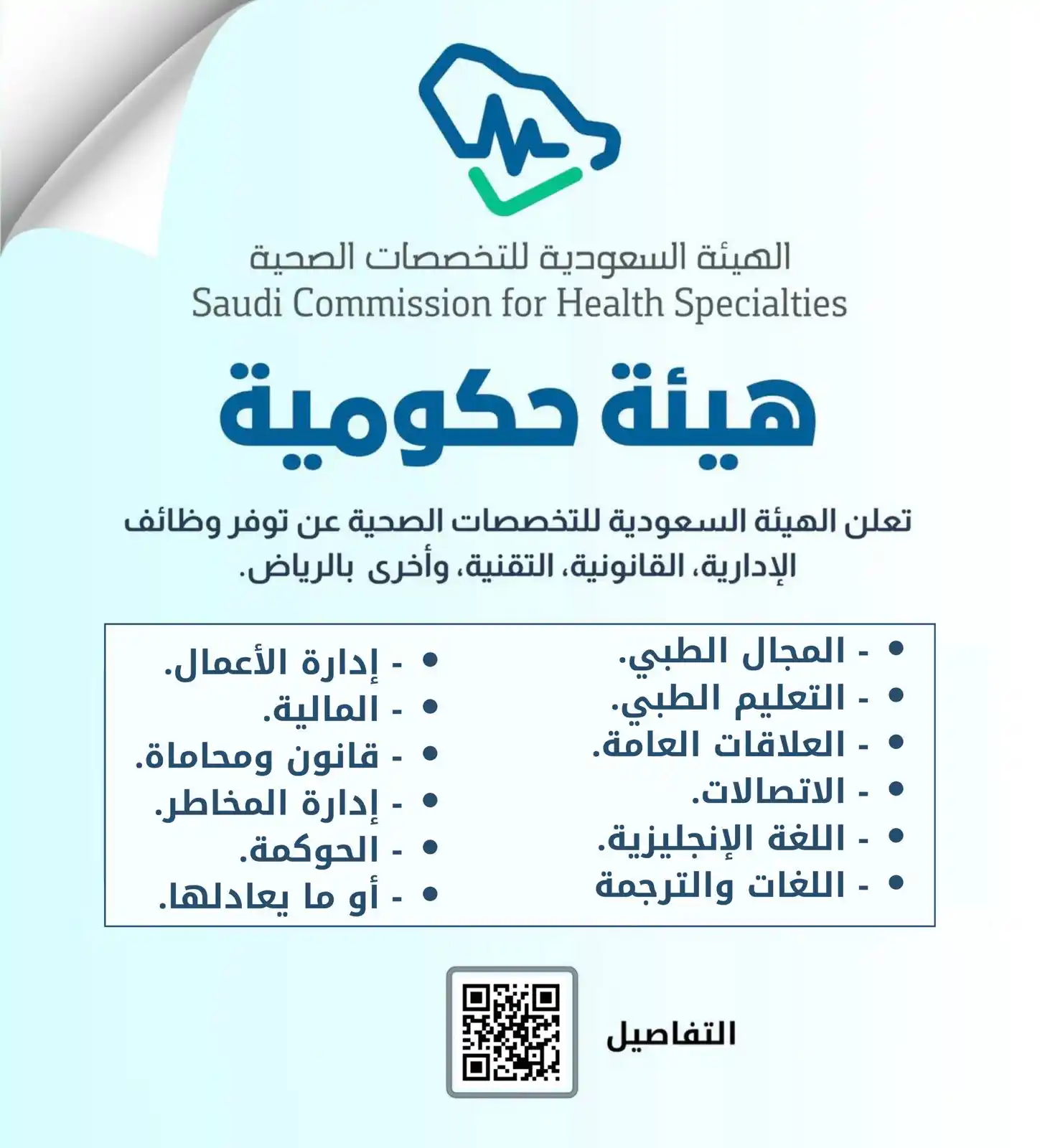 قناة الوظائف - تبي وظيفة  post