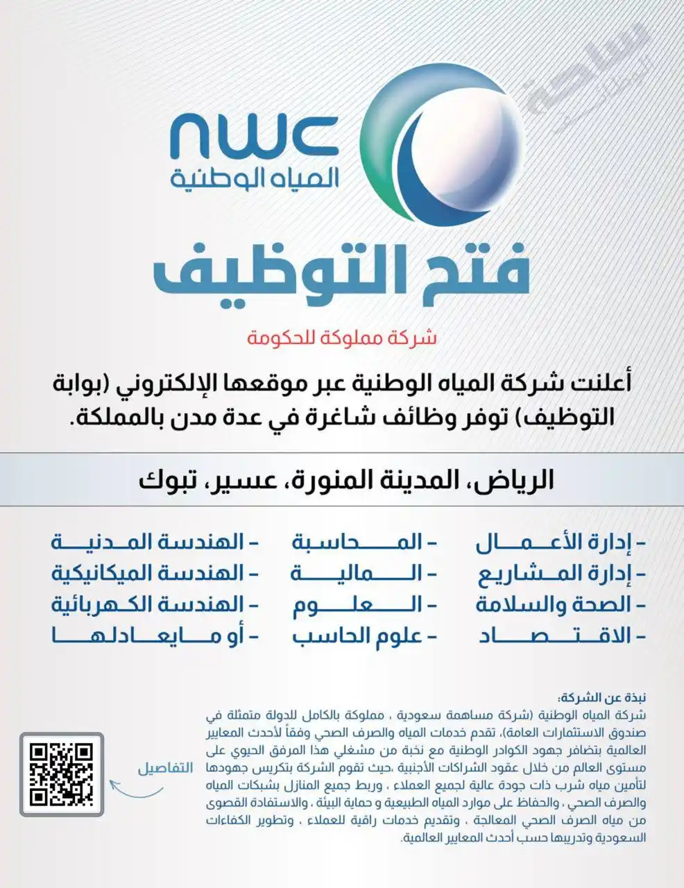 قناة الوظائف - تبي وظيفة  post