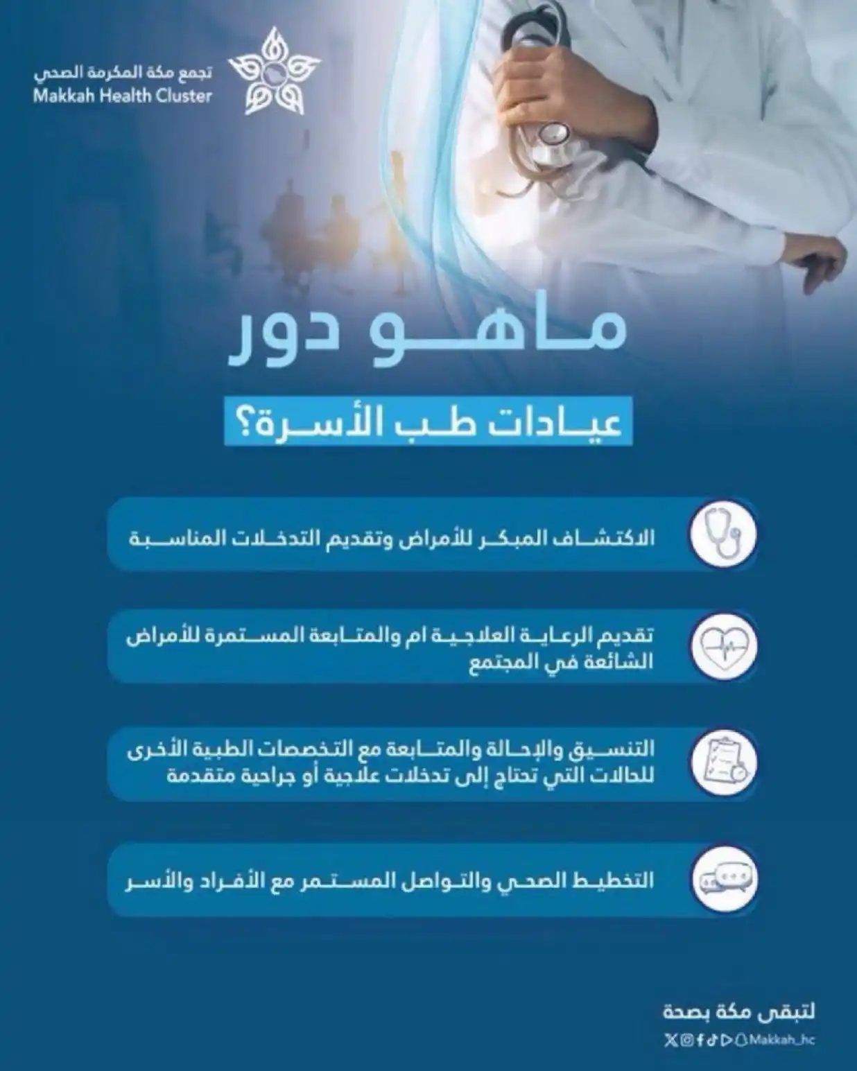 تجمع مكة المكرمة الصحي  post