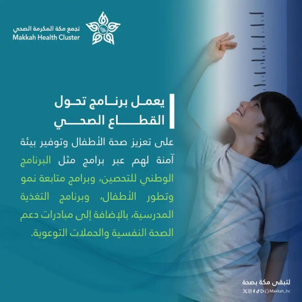 تجمع مكة المكرمة الصحي  post