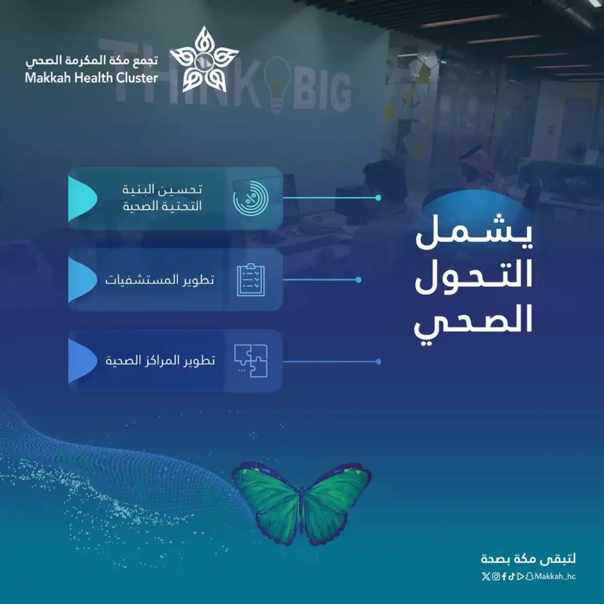 تجمع مكة المكرمة الصحي  post