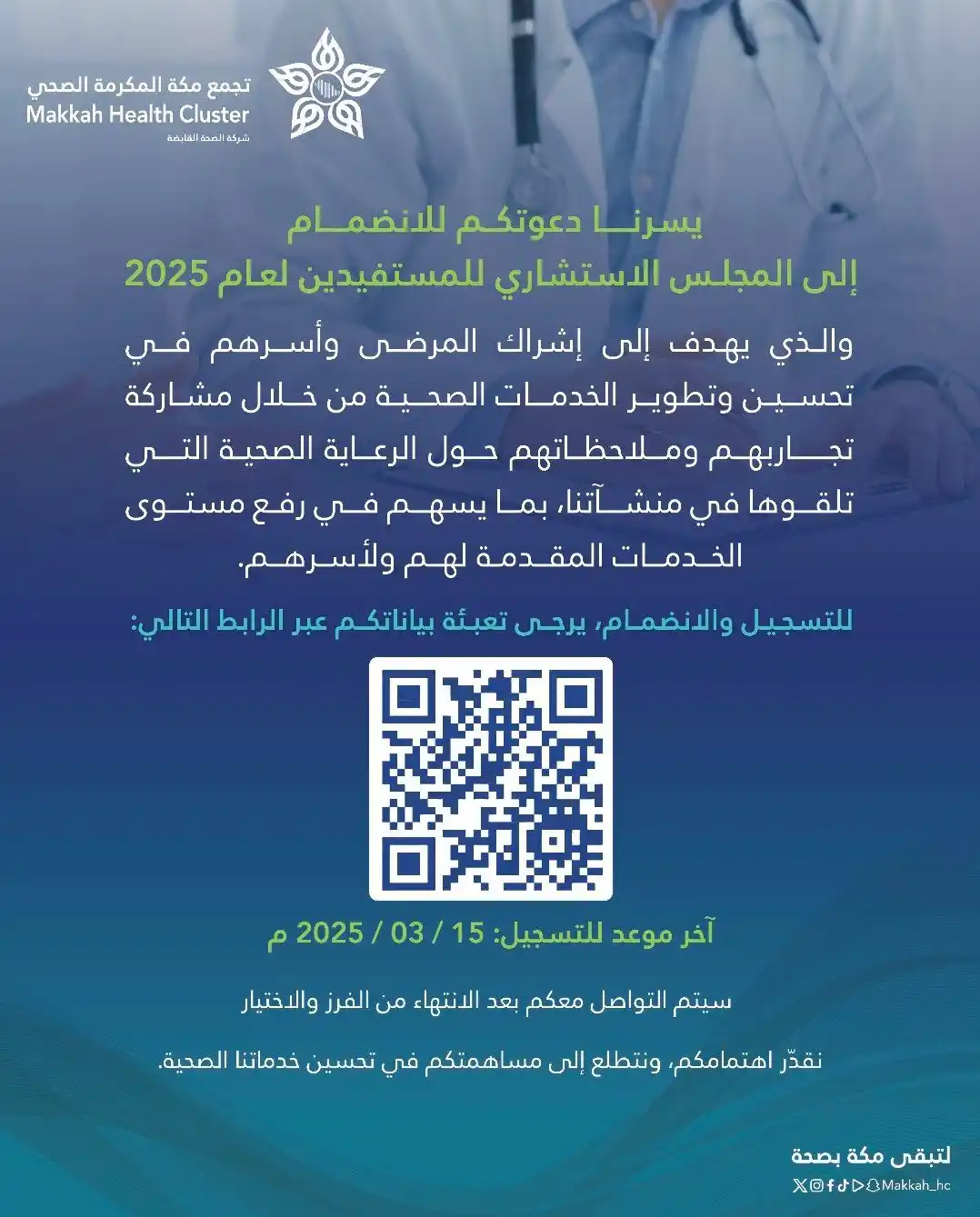 Image from تجمع مكة المكرمة الصحي : <a class="text-blue-500 hover:underline cursor-pointer" href="/hashtag...