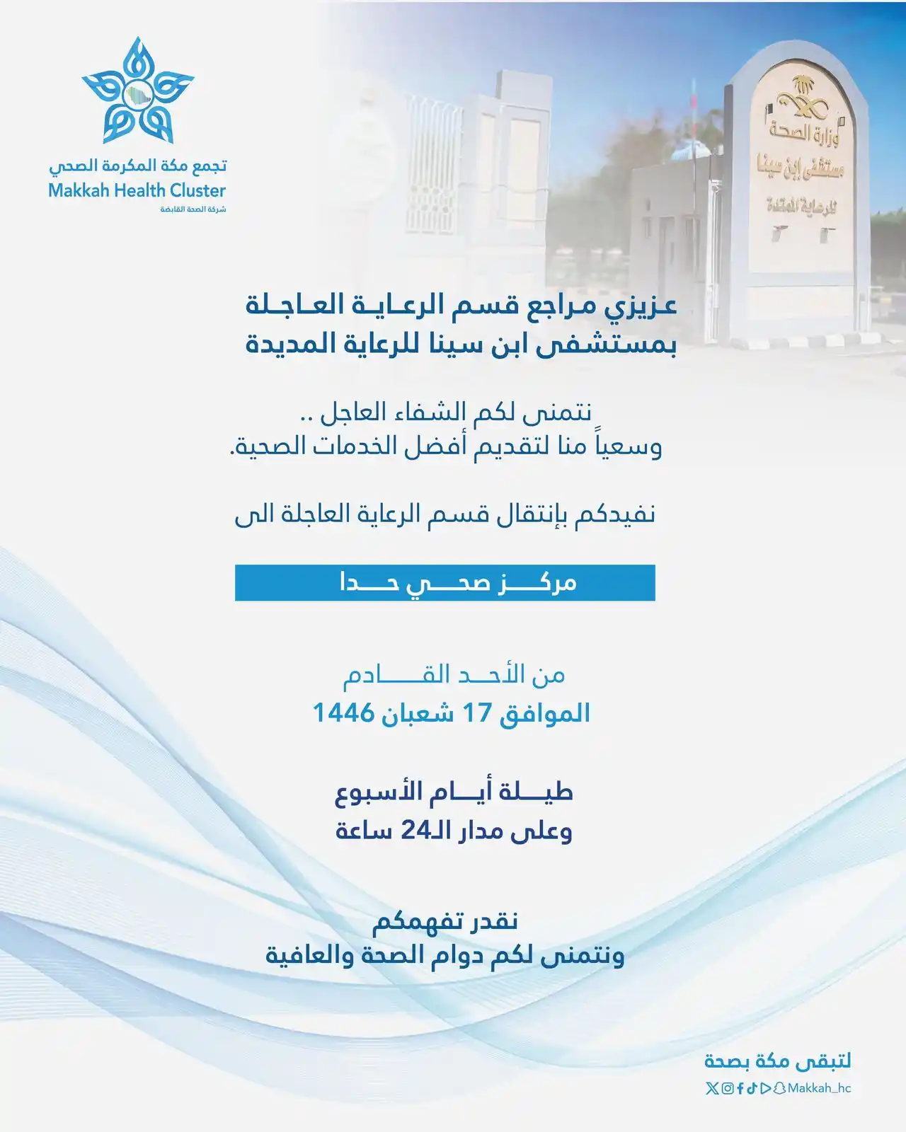 تجمع مكة المكرمة الصحي  post