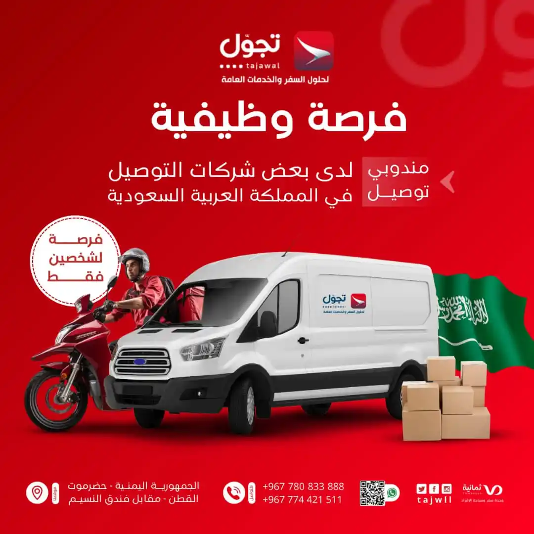 تجوّل … لحلول السفر والخدمات العامة post