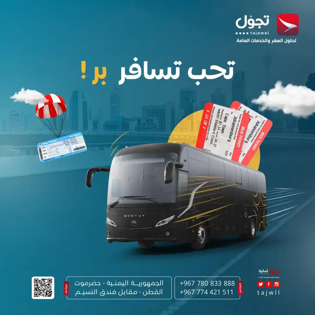 تجوّل … لحلول السفر والخدمات العامة post