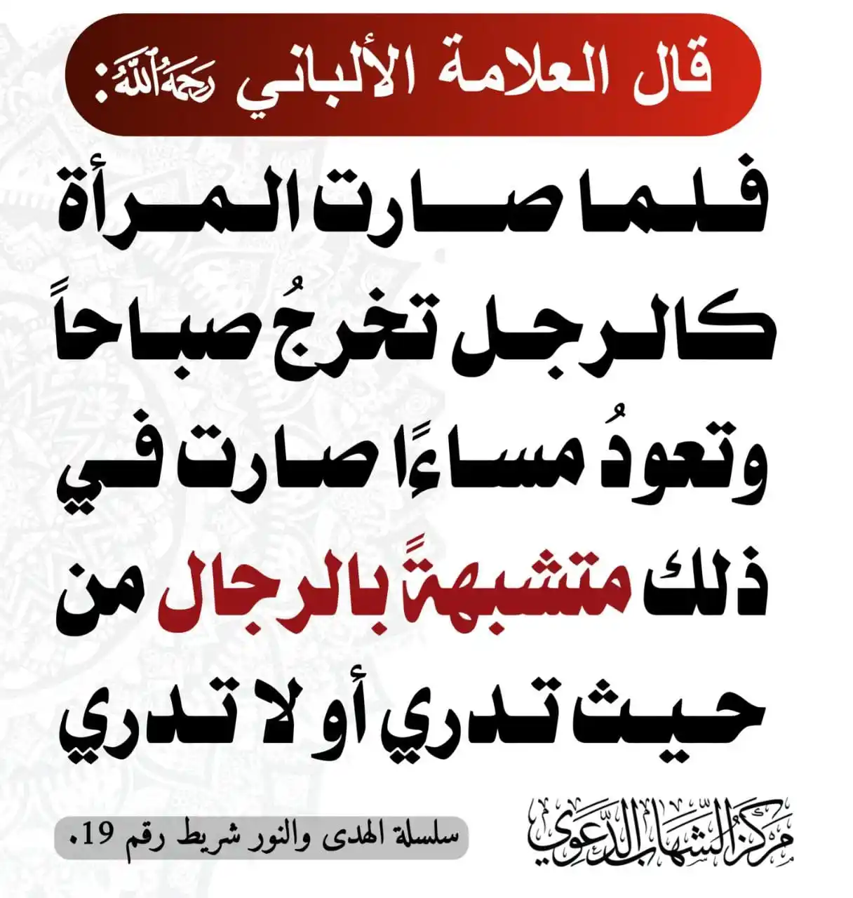 The Way Of Salaf Us-Saalih post