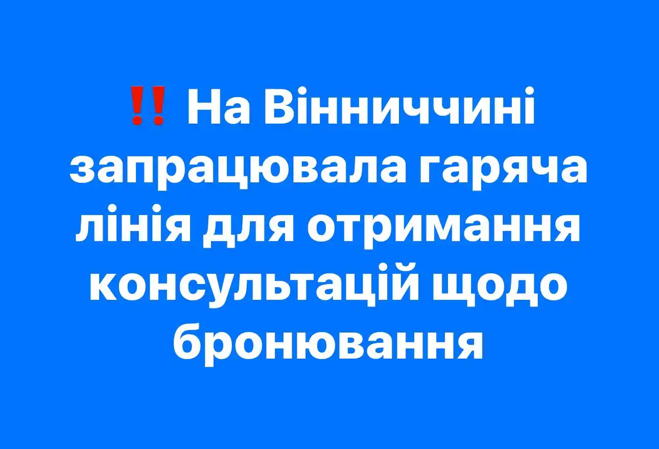 🇺🇦 Новини Вінниці post