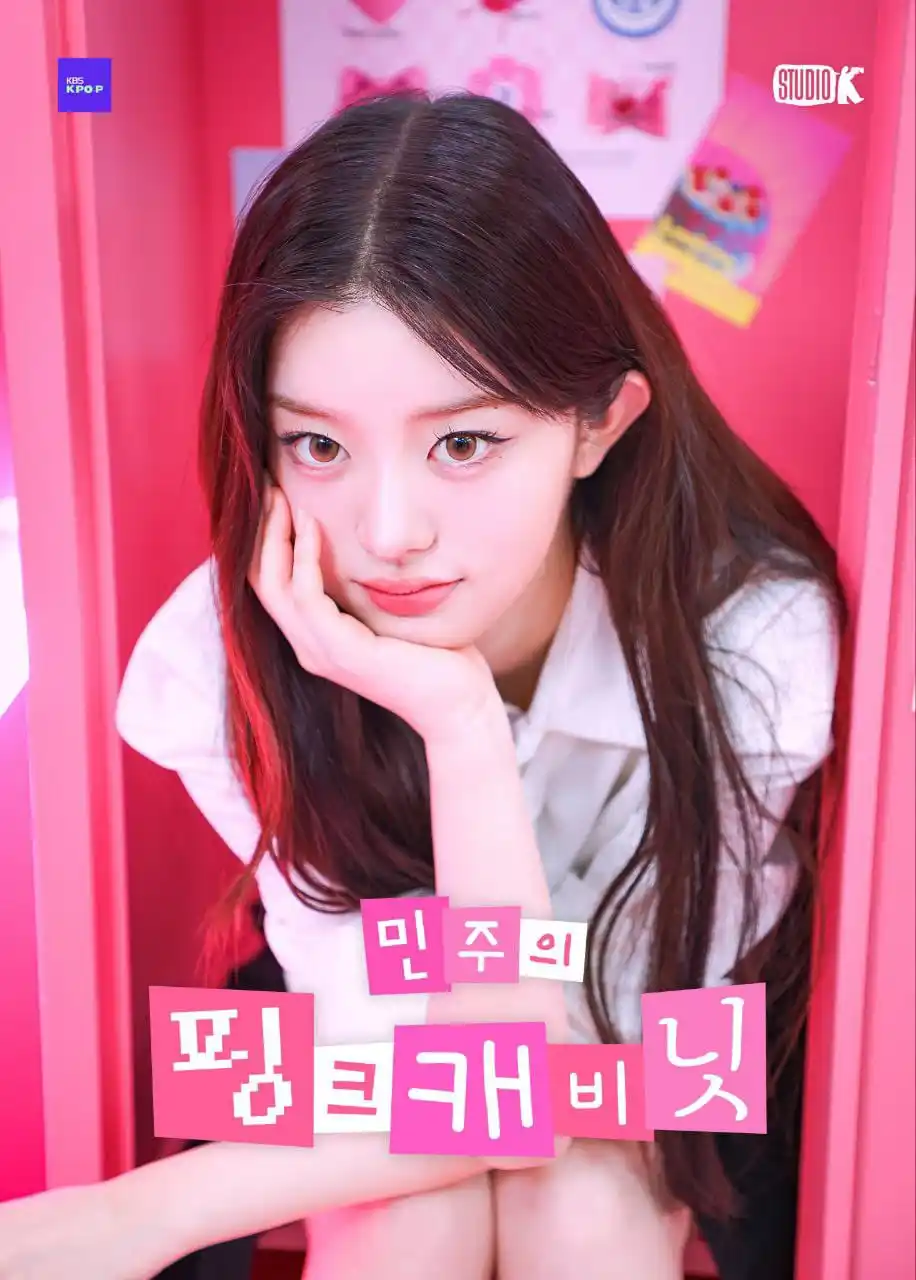 Image from UPDATE ILLIT 💜: *༊·˚ @.minju_cabinet TWITTER UPDATE  ་༘࿐* ᯓ★ : 💝Minju Pink Cabinet💝 ...