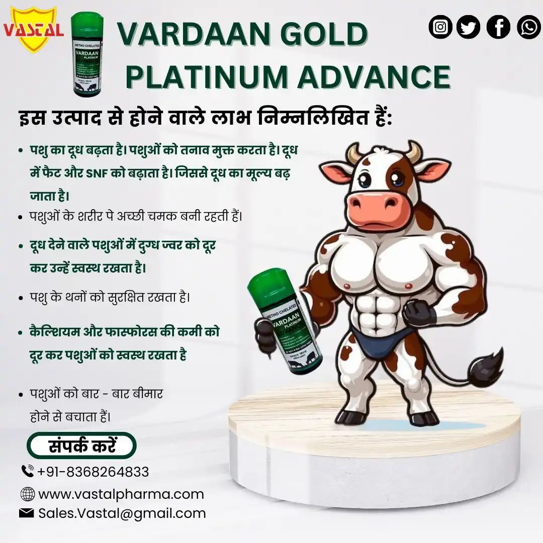 Image from Vastal Pharmaceuticals Pvt Ltd: "Vardaan Gold Platinum Advanced के उपयोग से पशुओं को निम्नलिखित लाभ प्...
