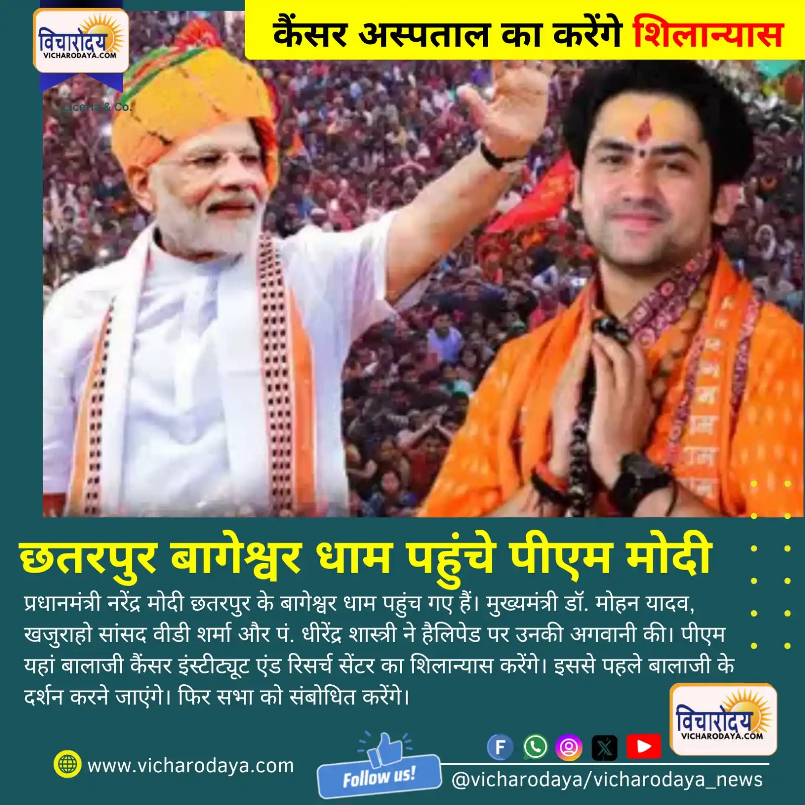 Image from Vicharodaya.com: पीएम मोदी यहां बालाजी कैंसर इंस्टीट्यूट एंड रिसर्च सेंटर का शिलान्यास ...