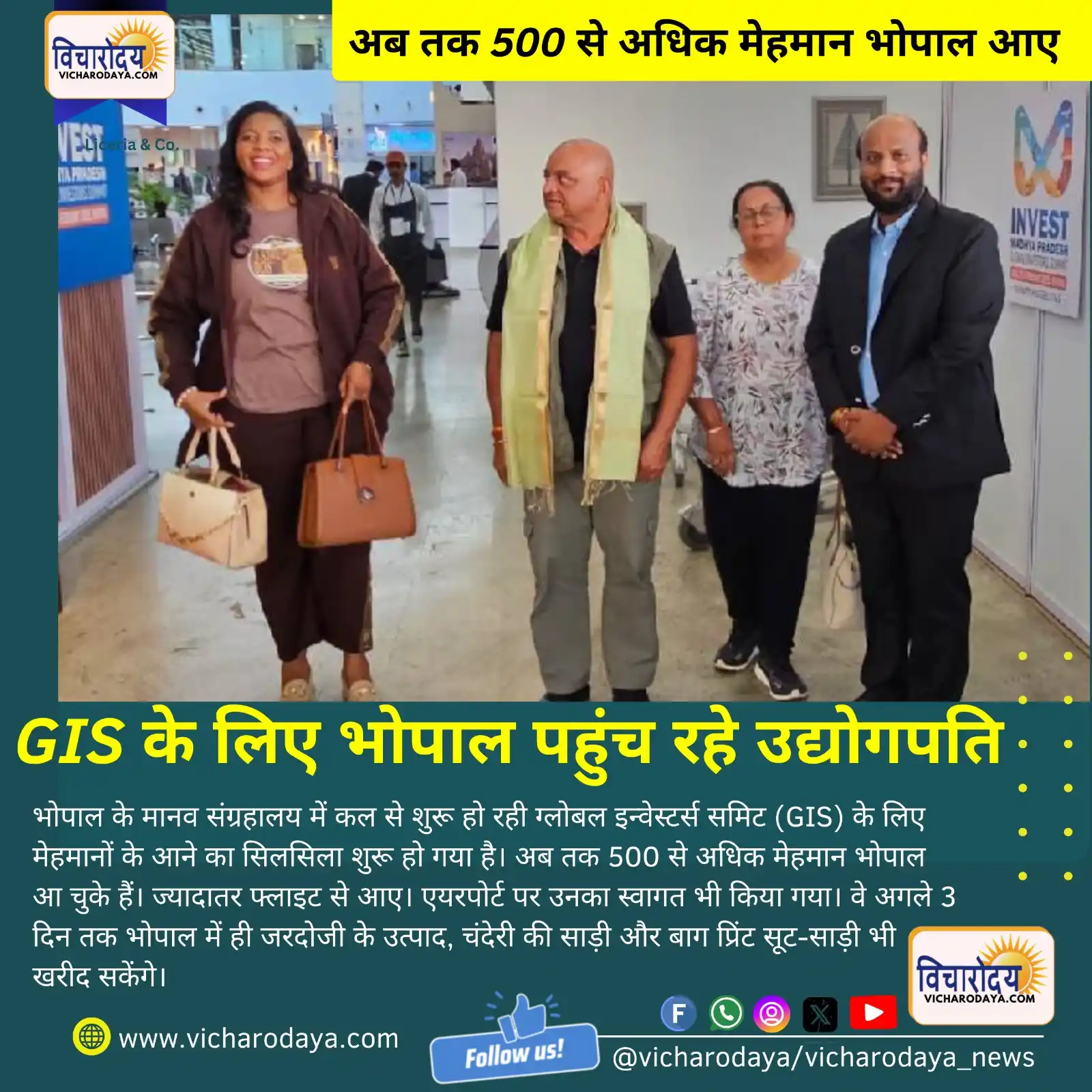 Image from Vicharodaya.com: भोपाल के मानव संग्रहालय में ग्लोबल इन्वेस्टर्स समिट (GIS) कल से शुरू ह...